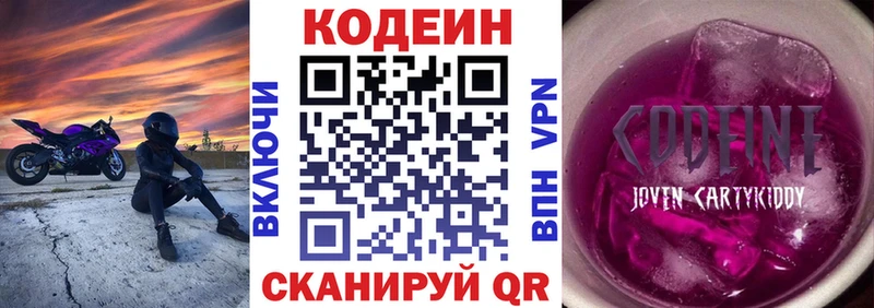 Кодеин напиток Lean (лин) наркотики Кириллов